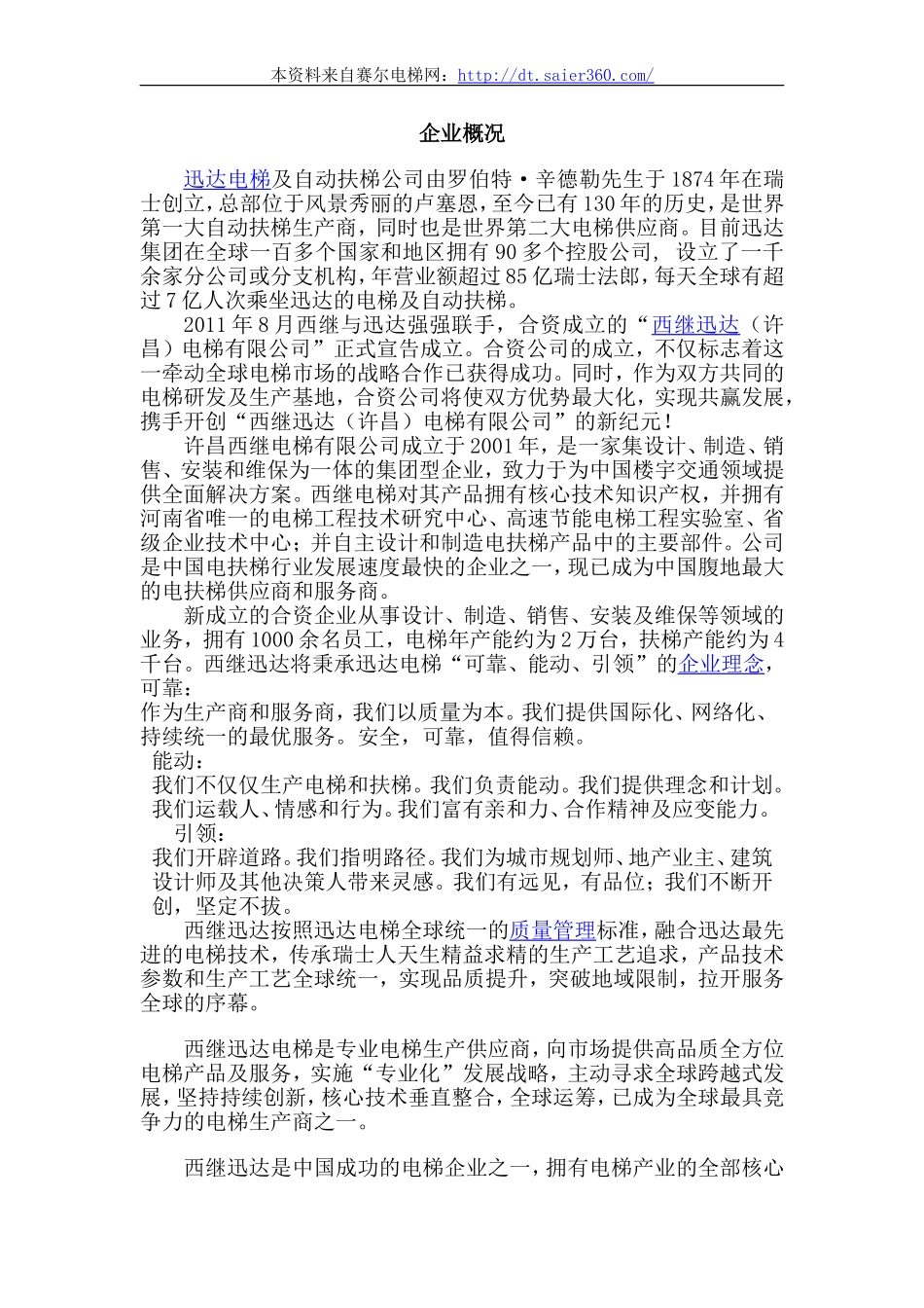西继迅达电梯.doc_第1页