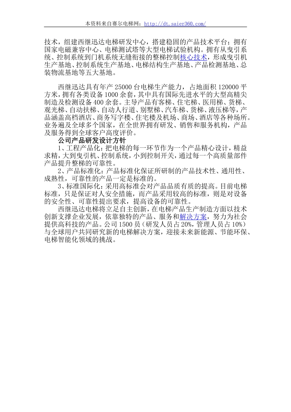 西继迅达电梯.doc_第2页