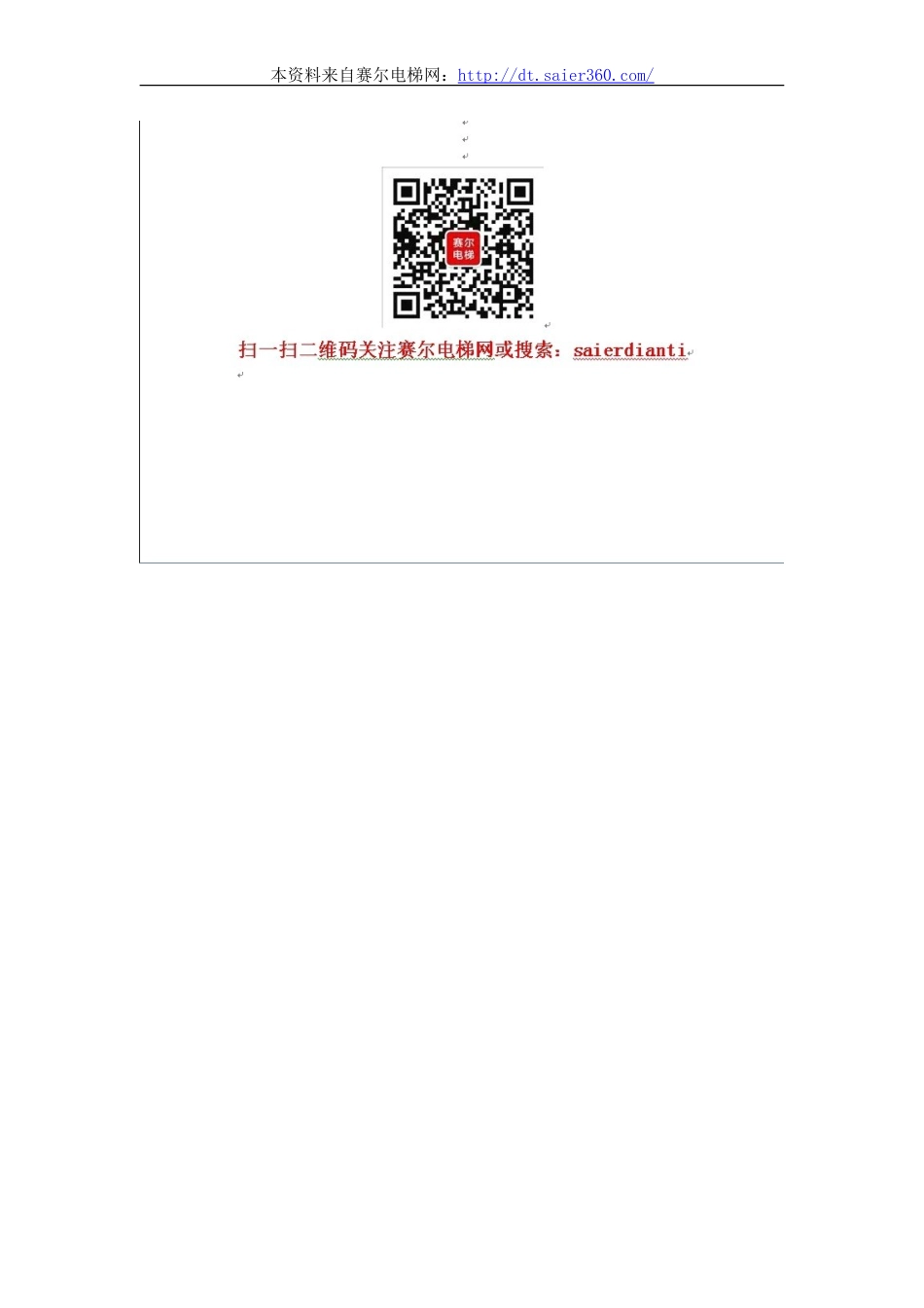 西继迅达电梯.doc_第3页