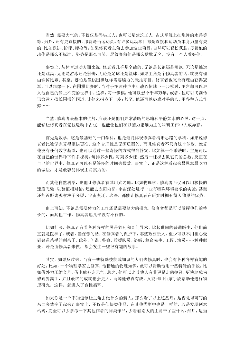 9.9   《情节翻新》.doc_第2页