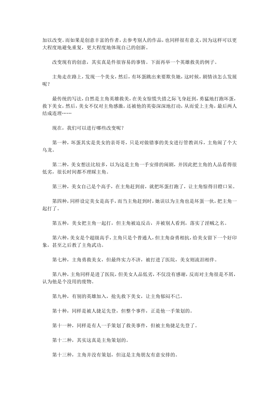9.9   《情节翻新》.doc_第3页