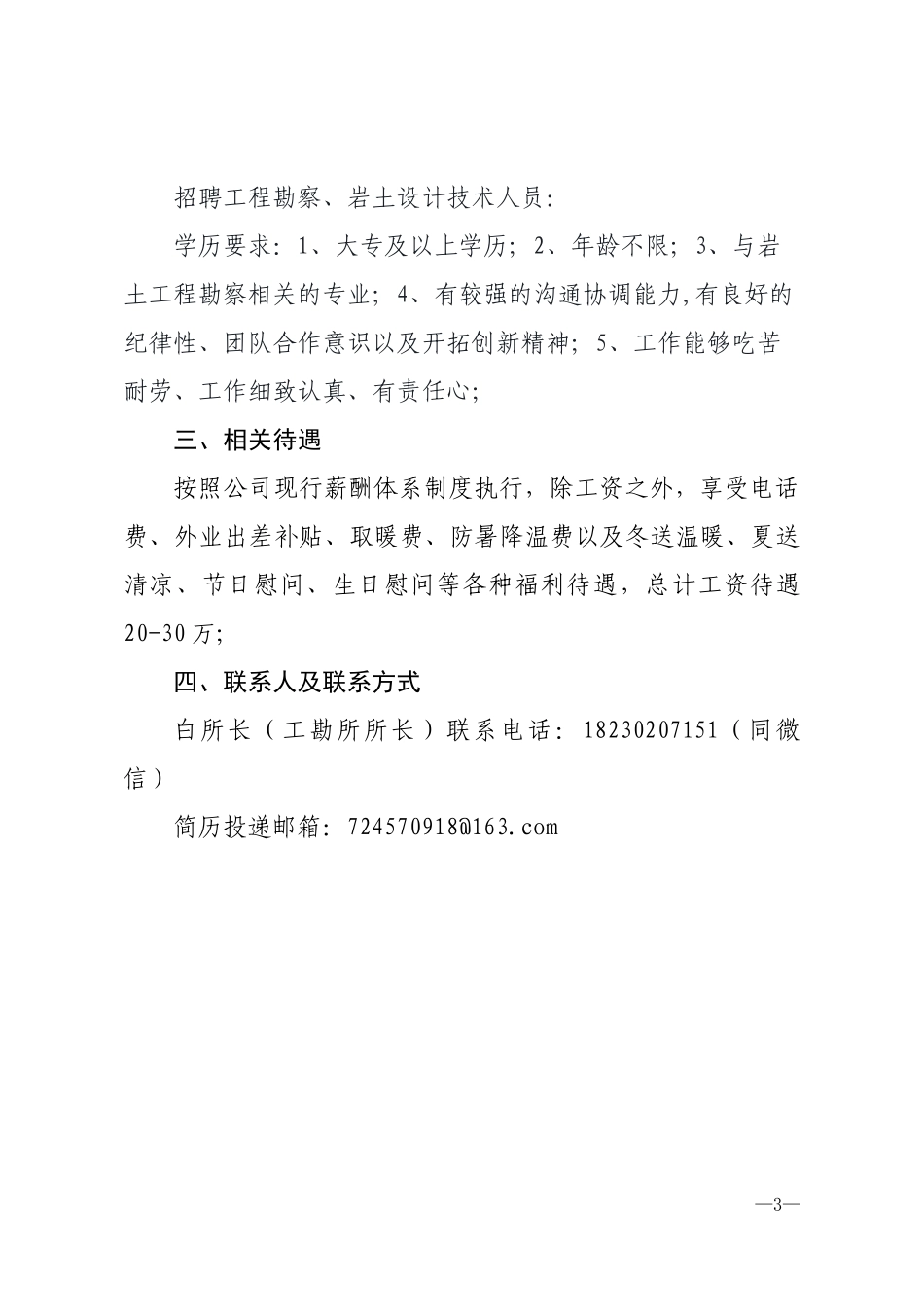 中铁物探招聘勘察设计专业人才简章.docx_第3页