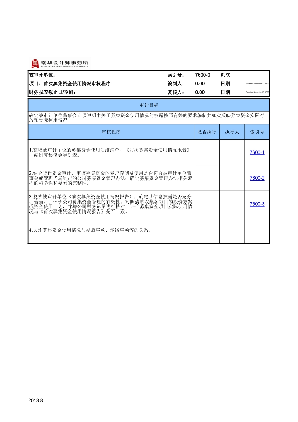 7600前次募集资金使用.xls_第2页