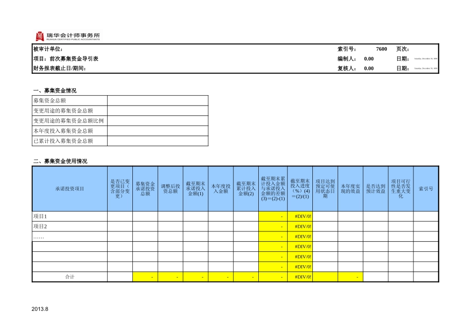 7600前次募集资金使用.xls_第3页