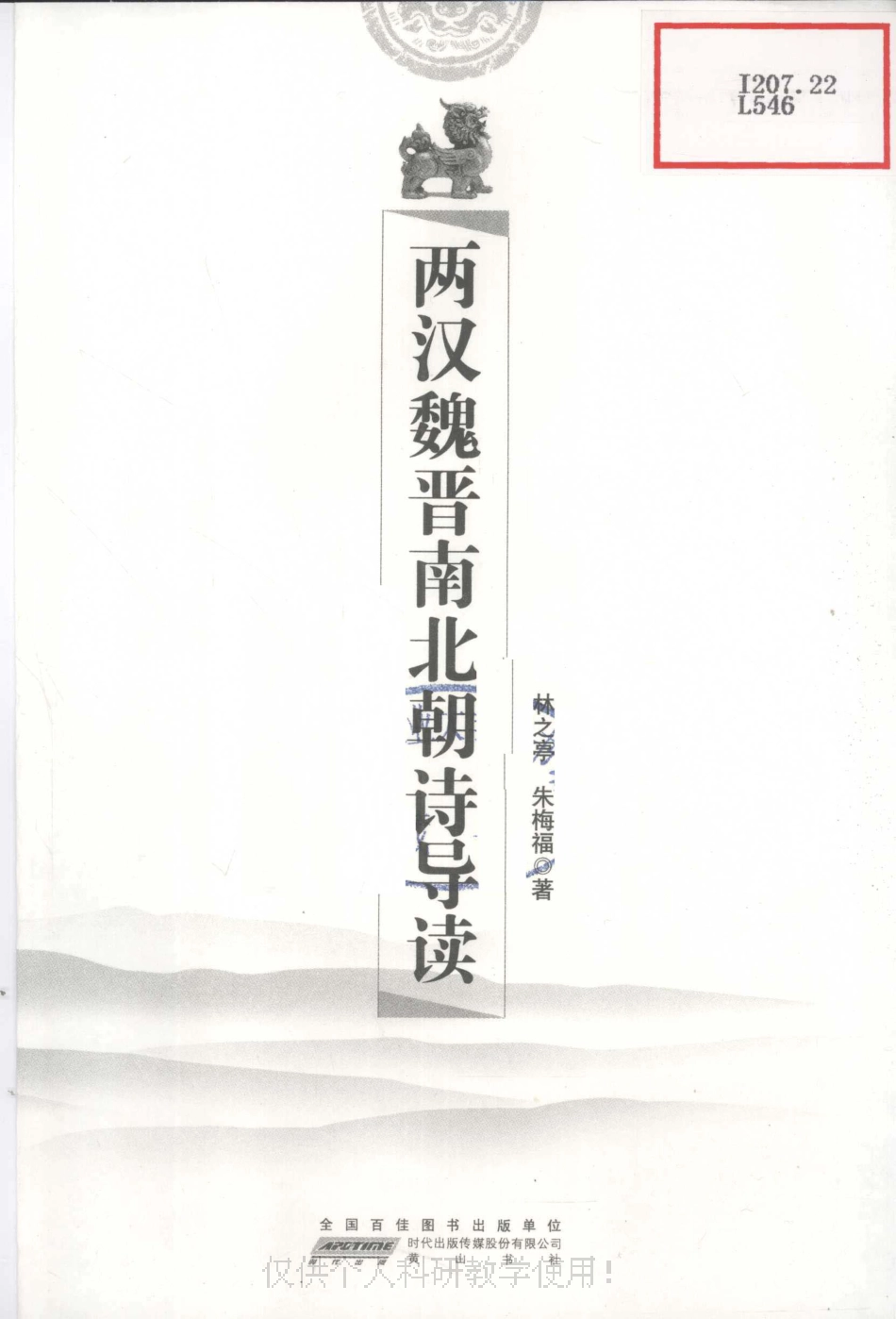 10MB_两汉魏晋南北朝诗导读_1650939700.pdf_第3页