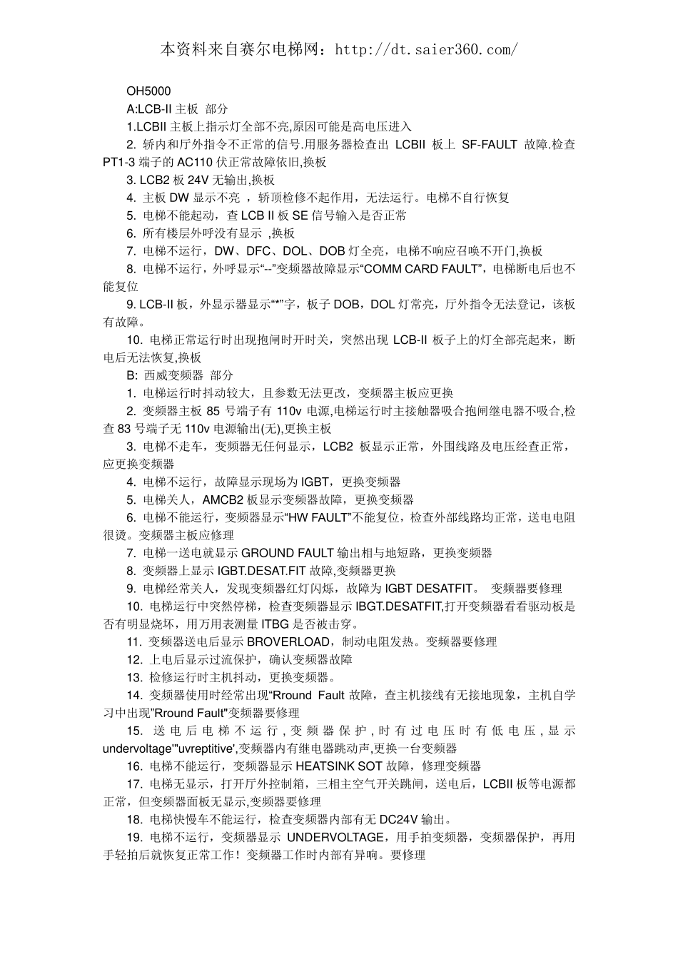 西子OTIS电梯故障总汇.pdf_第1页