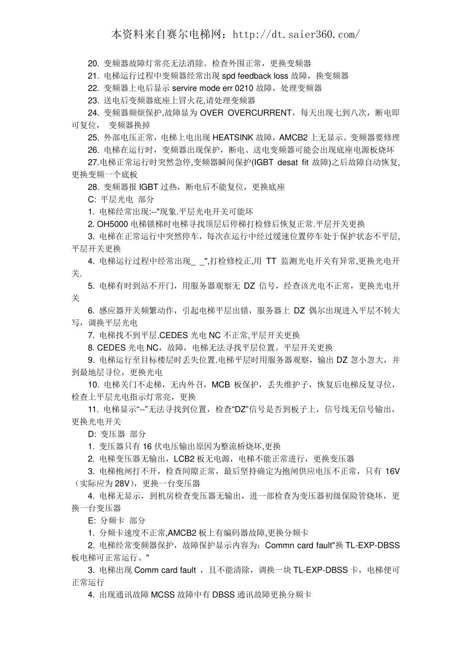 西子OTIS电梯故障总汇.pdf_第2页