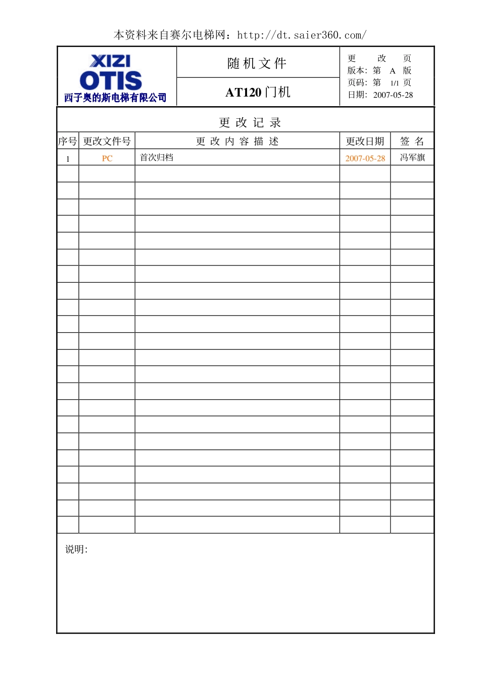 西子奥的斯AT120门机随机文件.pdf_第2页