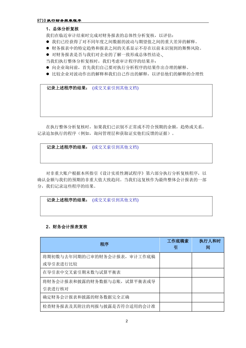 8710执行财务报表程序（2021更新）.docx_第2页