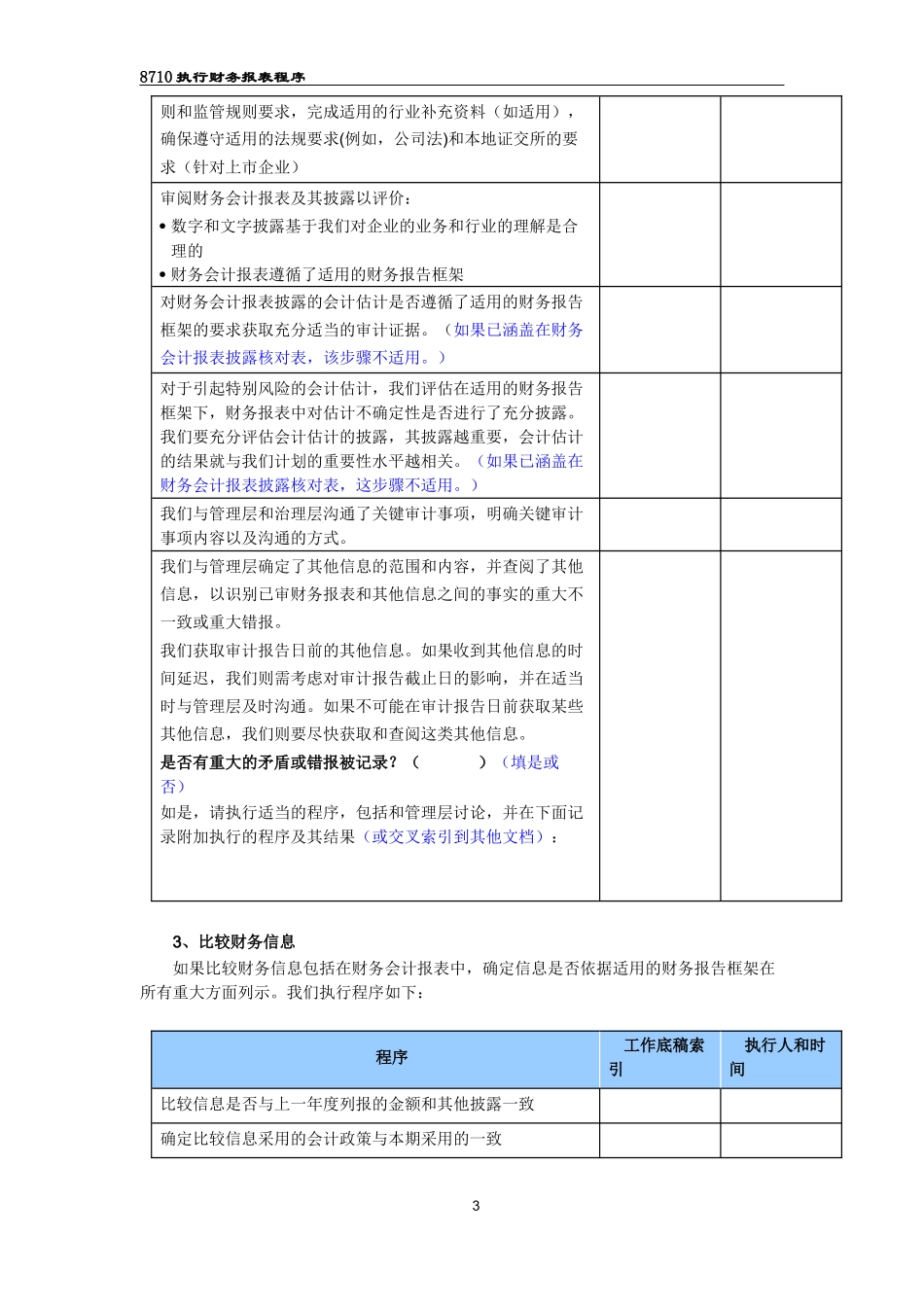 8710执行财务报表程序（2021更新）.docx_第3页