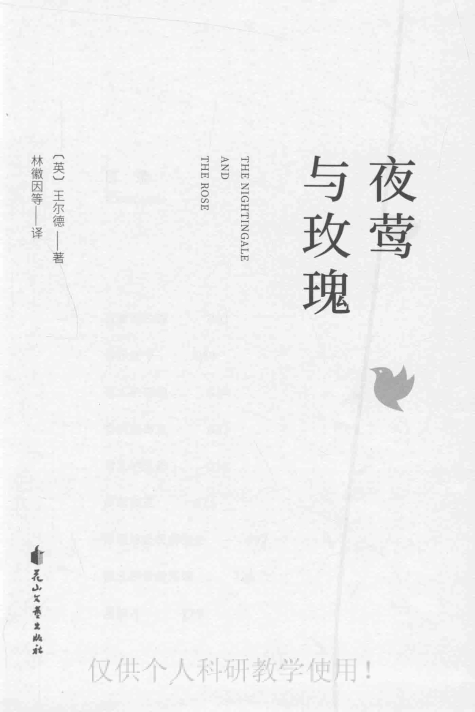 18MB_夜莺与玫瑰四色精装版_1657502706.pdf_第3页