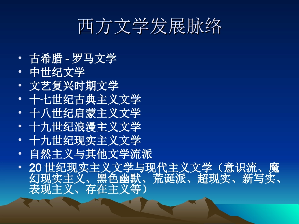 19世纪现实主义文学.ppt_第1页
