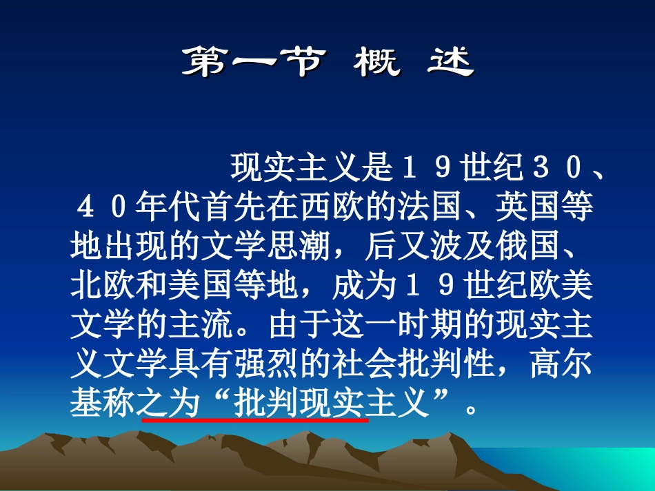 19世纪现实主义文学.ppt_第3页