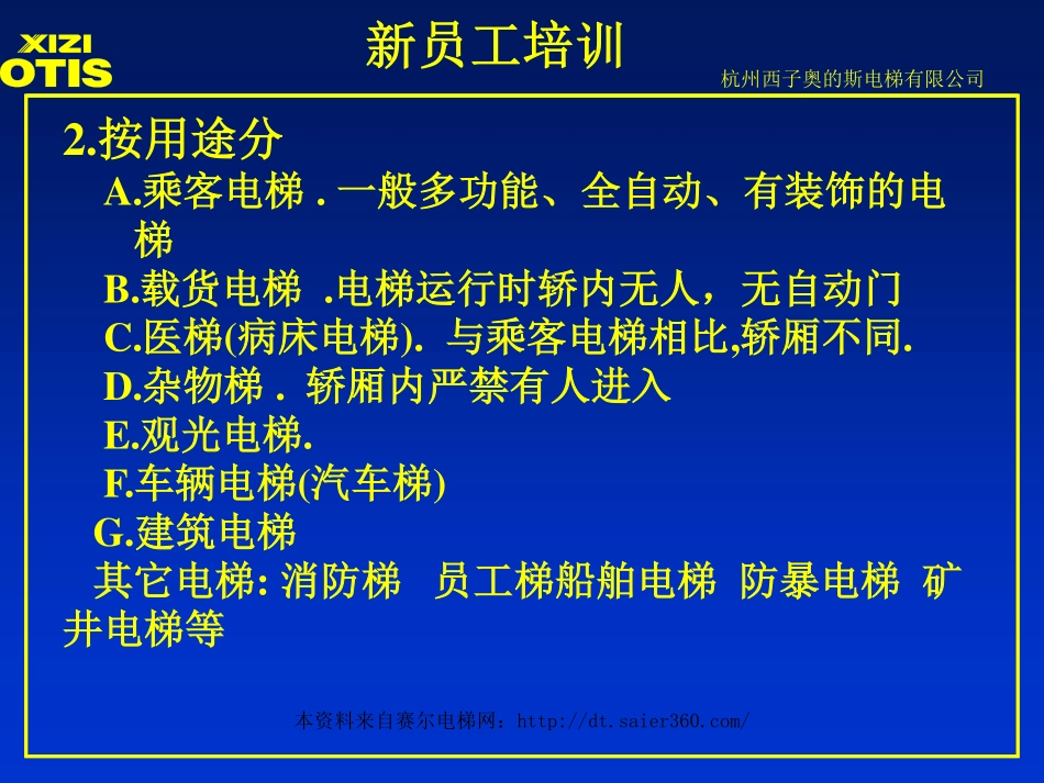 西子奥的斯新员工电梯基础知识培训.pdf_第2页