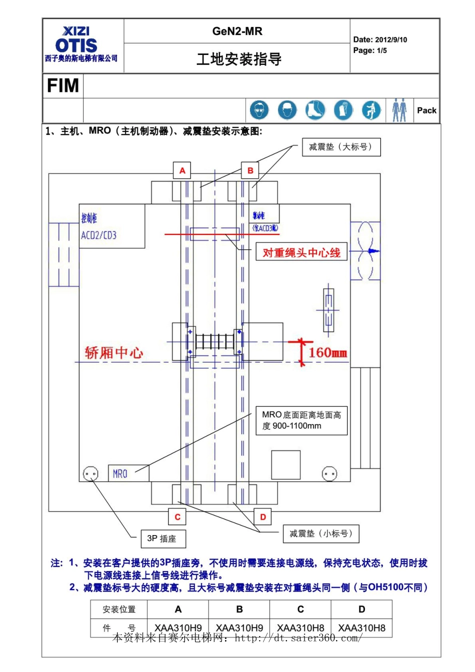 西子奥的斯有机房钢带式.pdf_第1页