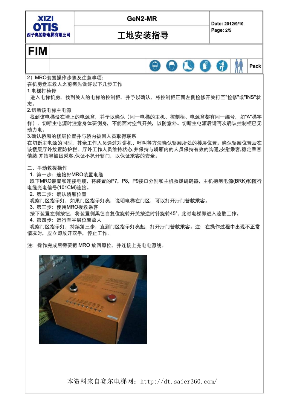 西子奥的斯有机房钢带式.pdf_第2页