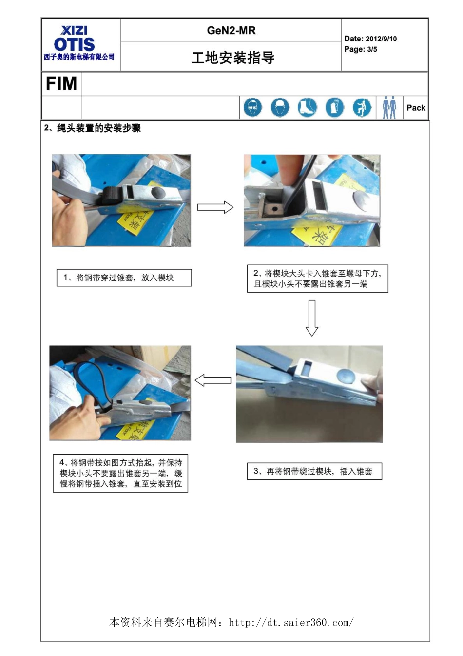 西子奥的斯有机房钢带式.pdf_第3页