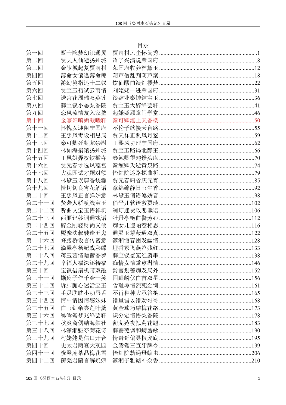 108回吴氏石头记（2020版）简体版.pdf_第1页