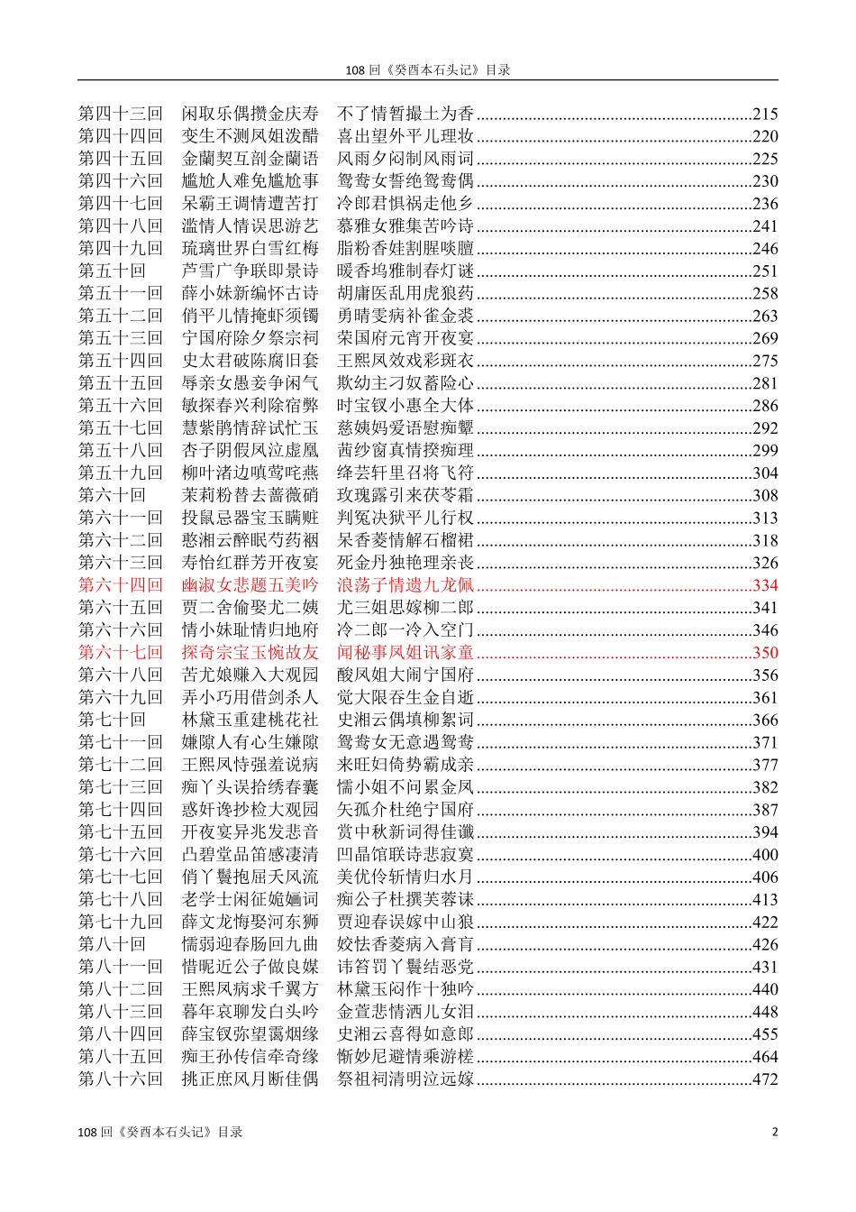 108回吴氏石头记（2020版）简体版.pdf_第2页