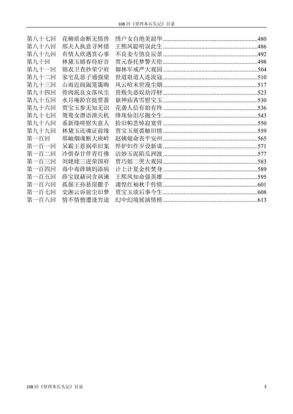 108回吴氏石头记（2020版）简体版.pdf_第3页