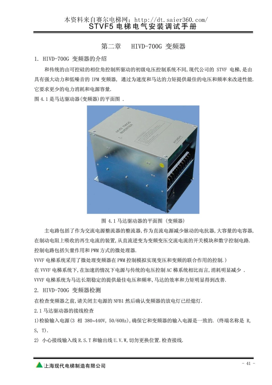 现代电梯STVF5调试手册(3).pdf_第2页