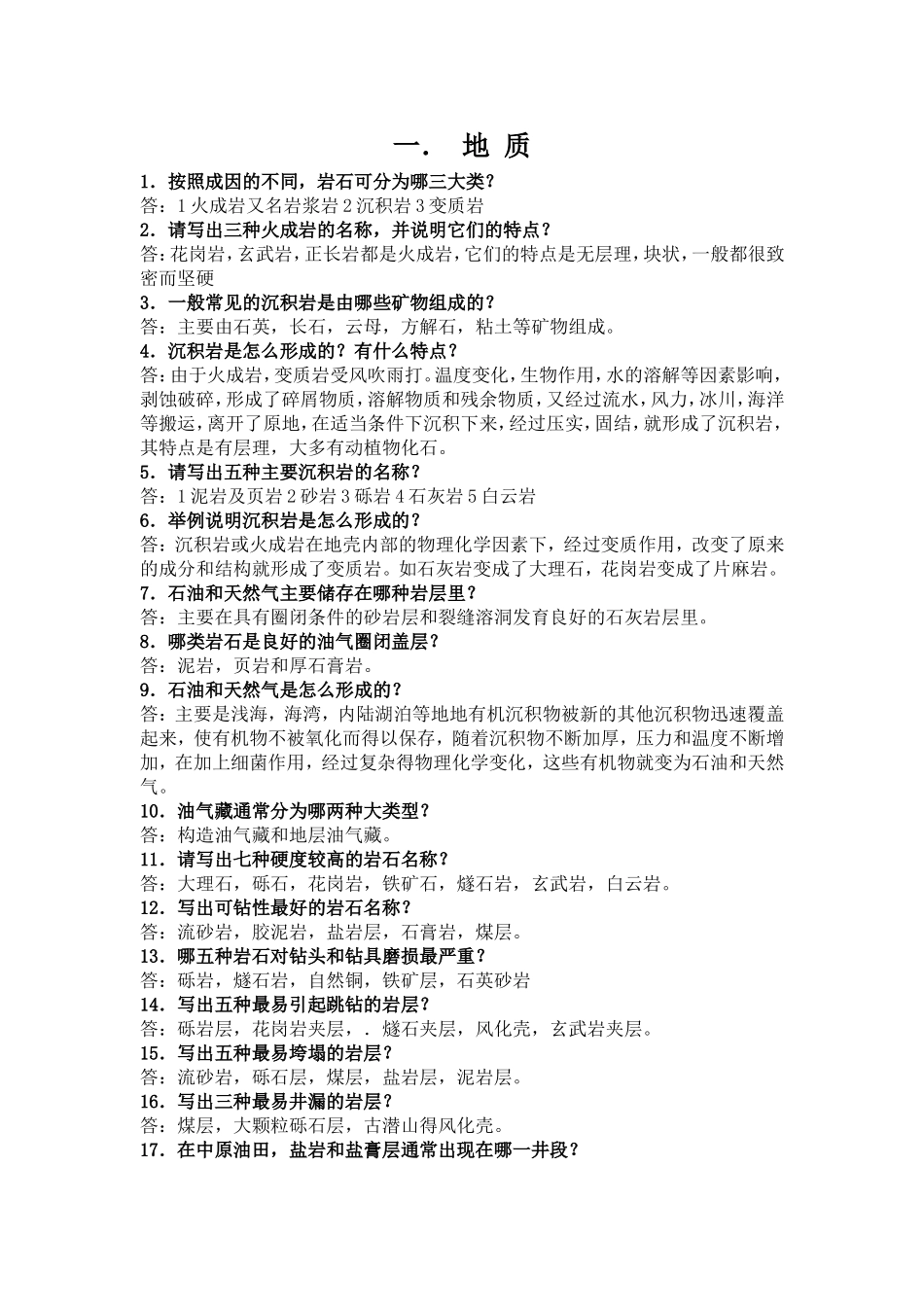 钻井常识200问 (1).doc_第1页