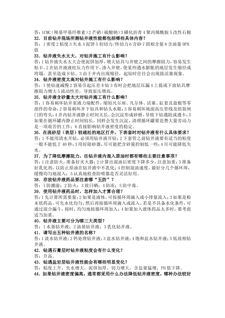 钻井常识200问 (1).doc_第3页