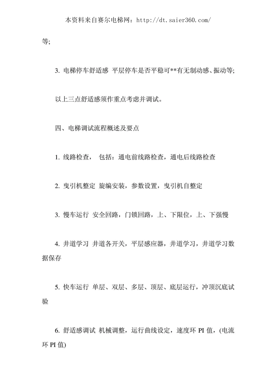 新时达STEP系统调试说明.pdf_第2页