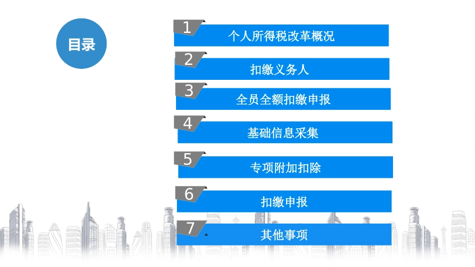 最新 个税培训.pptx_第2页