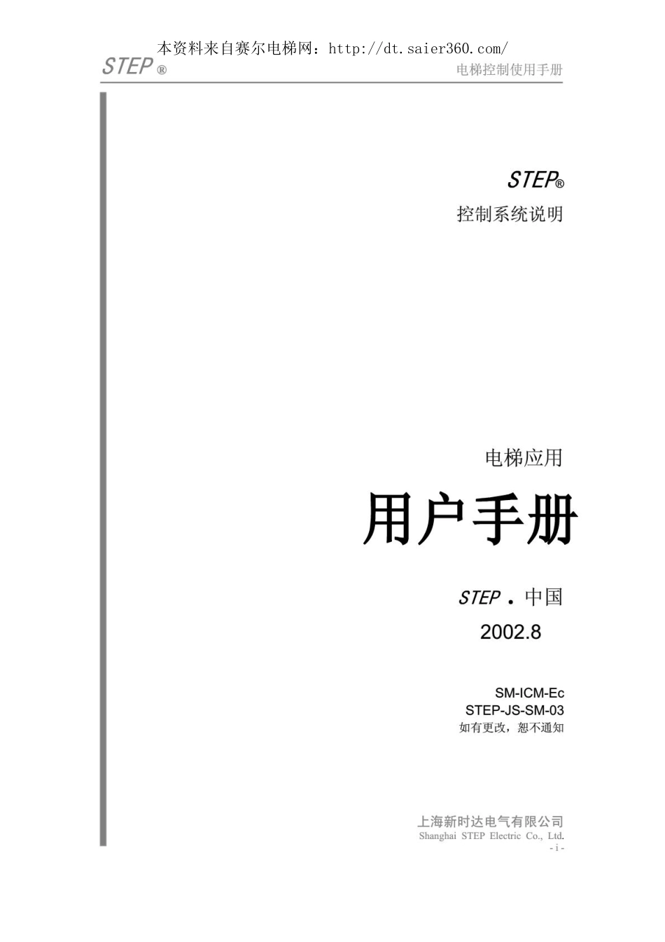 新时达电梯主板使用说明(1).pdf_第1页