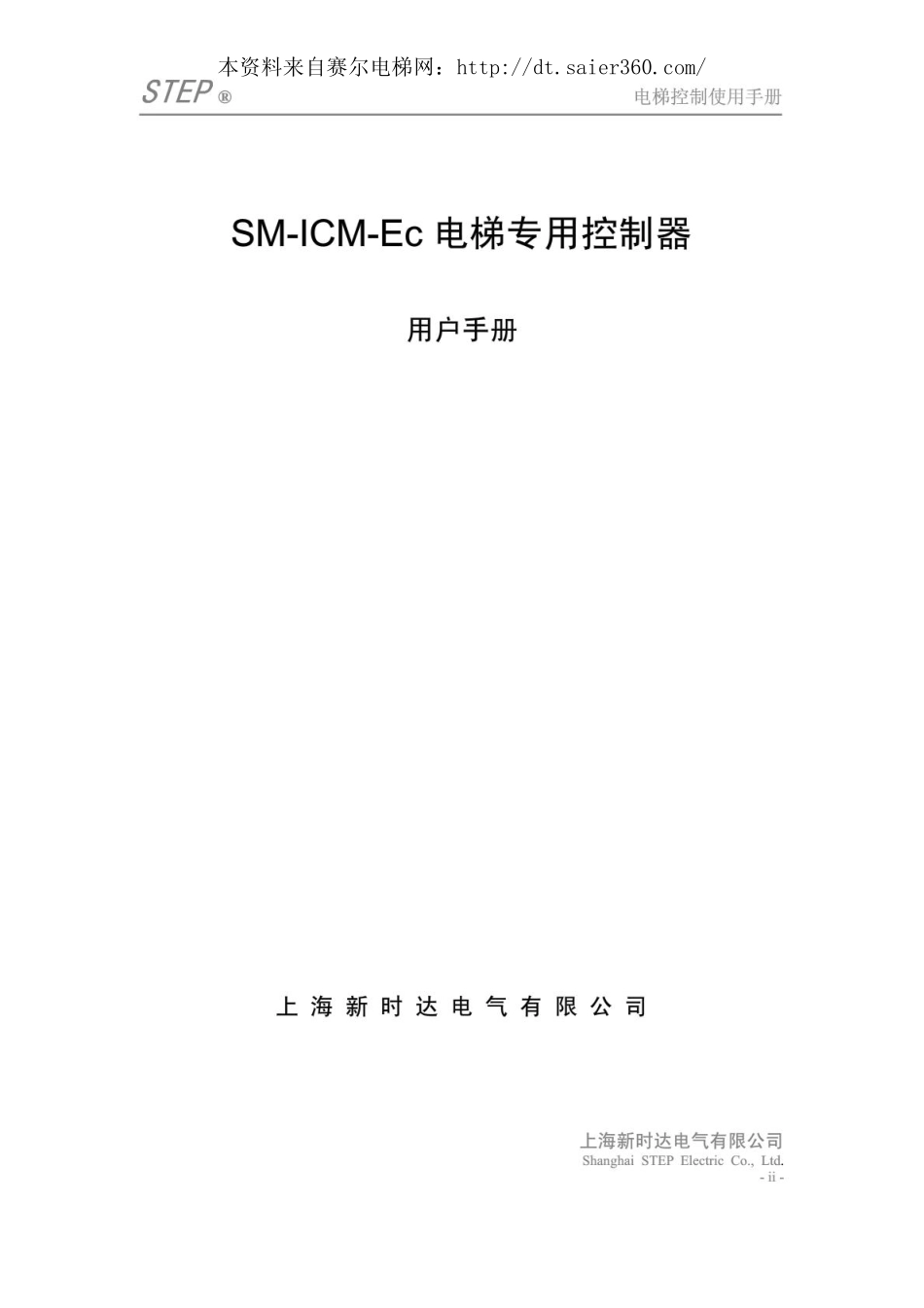 新时达电梯主板使用说明(1).pdf_第2页