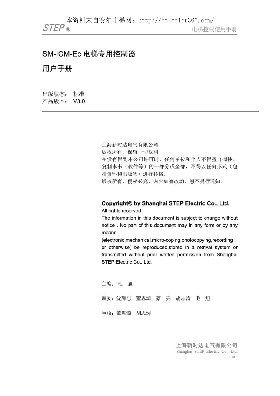 新时达电梯主板使用说明(1).pdf_第3页