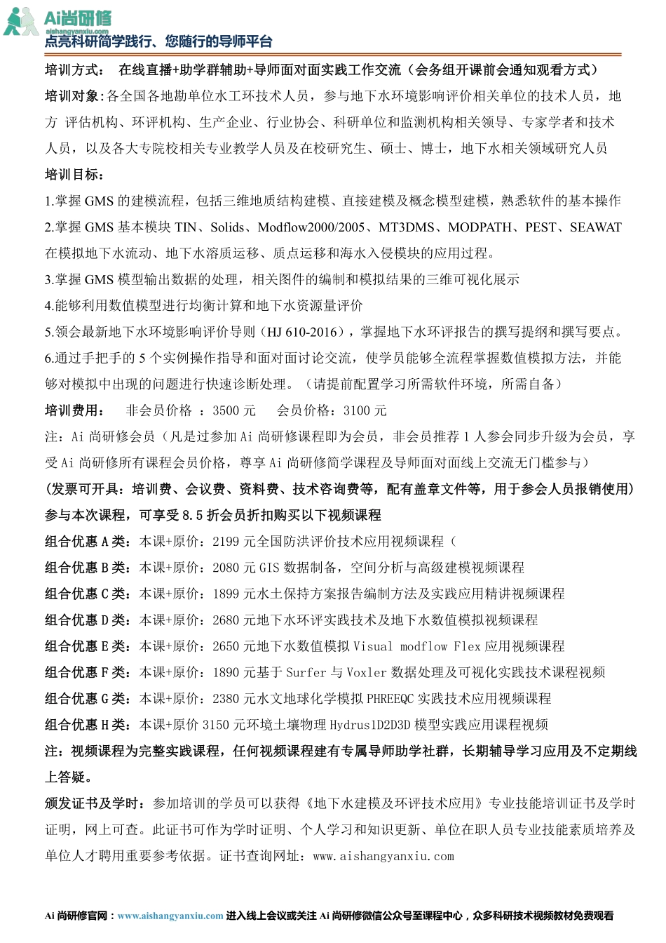 最新GMS地下水数值模拟实践技应用.pdf_第2页