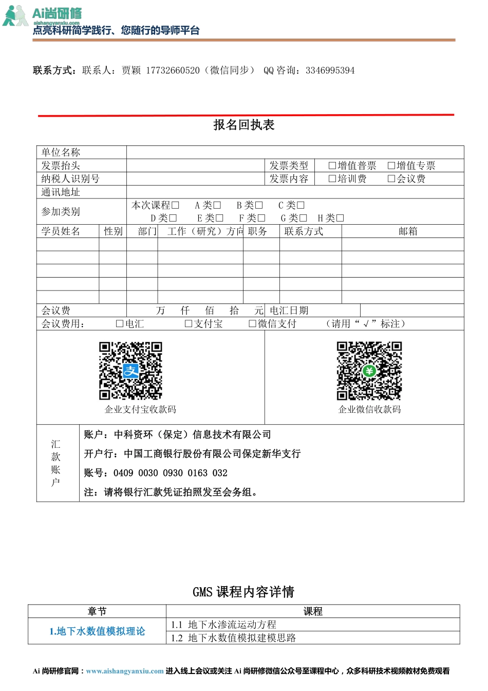 最新GMS地下水数值模拟实践技应用.pdf_第3页