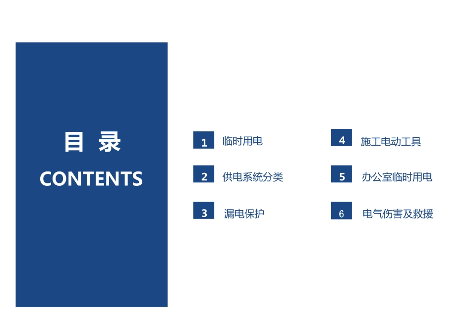 最新临时用电安全培训.pptx_第3页