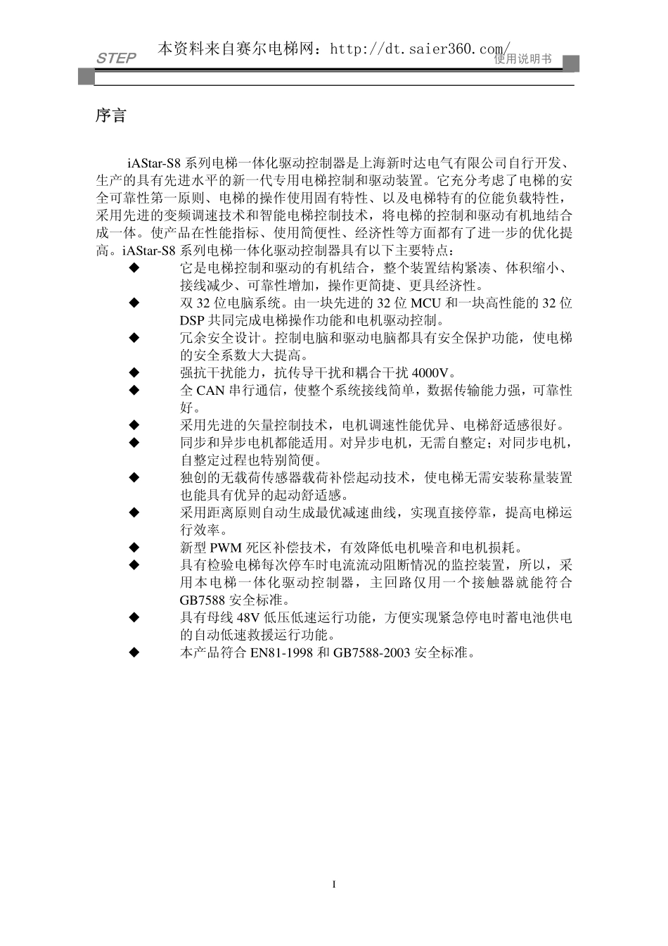 新时达同步主机培训.pdf_第2页