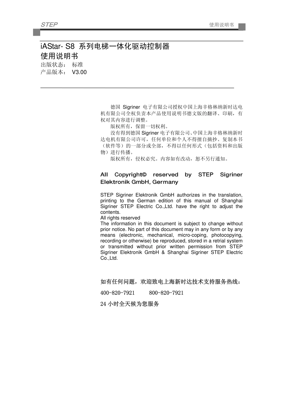 新时代一体机S8说明书.pdf_第1页