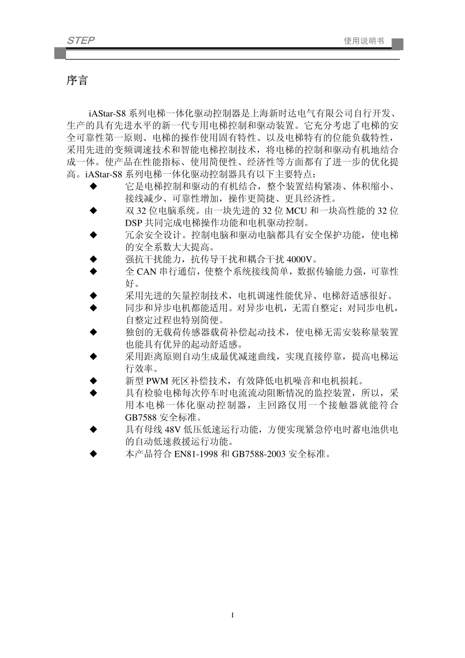 新时代一体机S8说明书.pdf_第2页