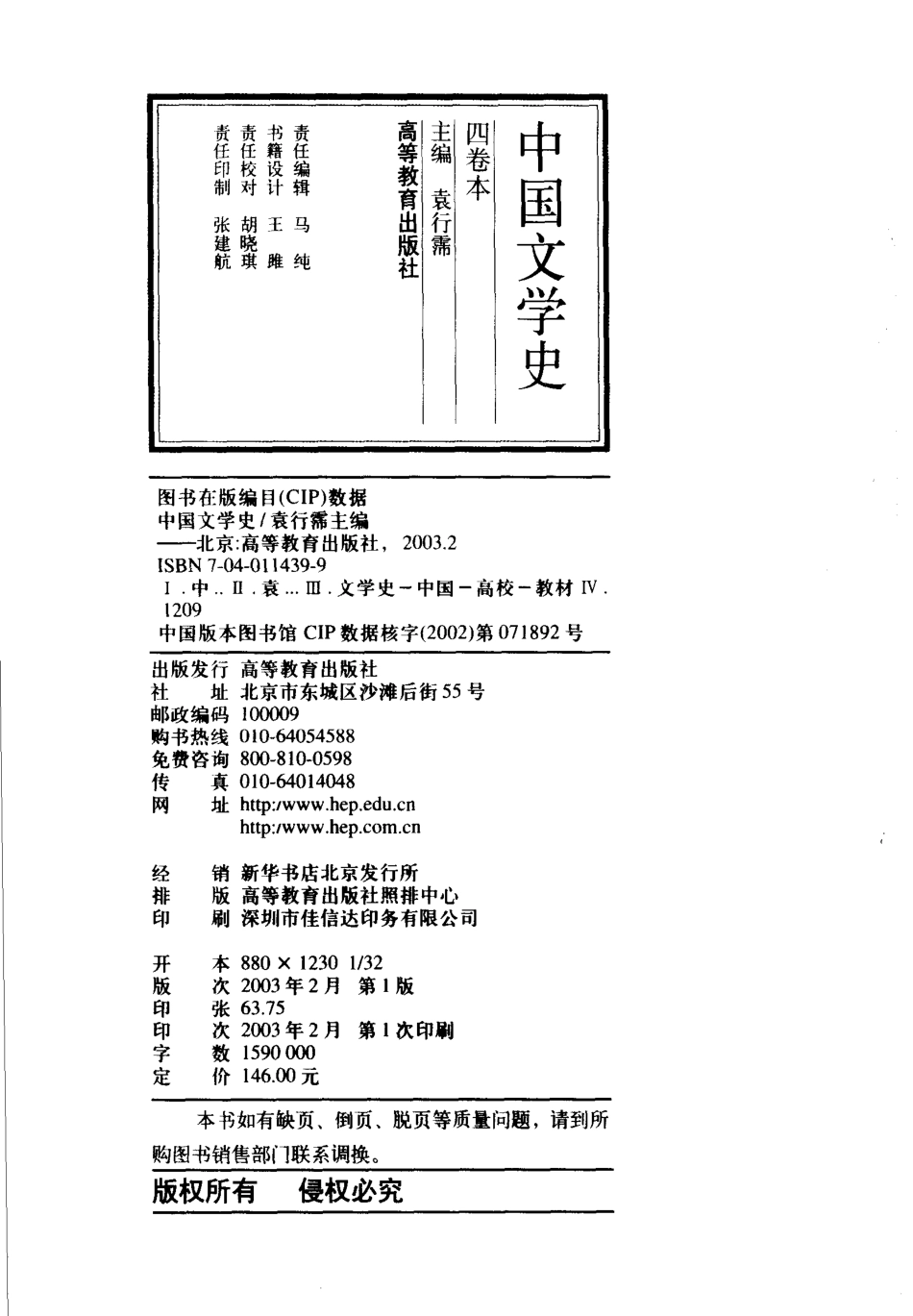 I209《中国文学史（第三卷）》袁行霈 主编 (高等教育出版社).pdf_第3页