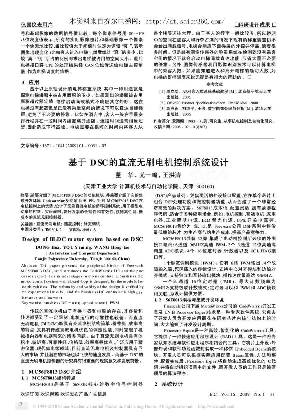 新型的基于图像处理的电梯称重系统.pdf_第3页