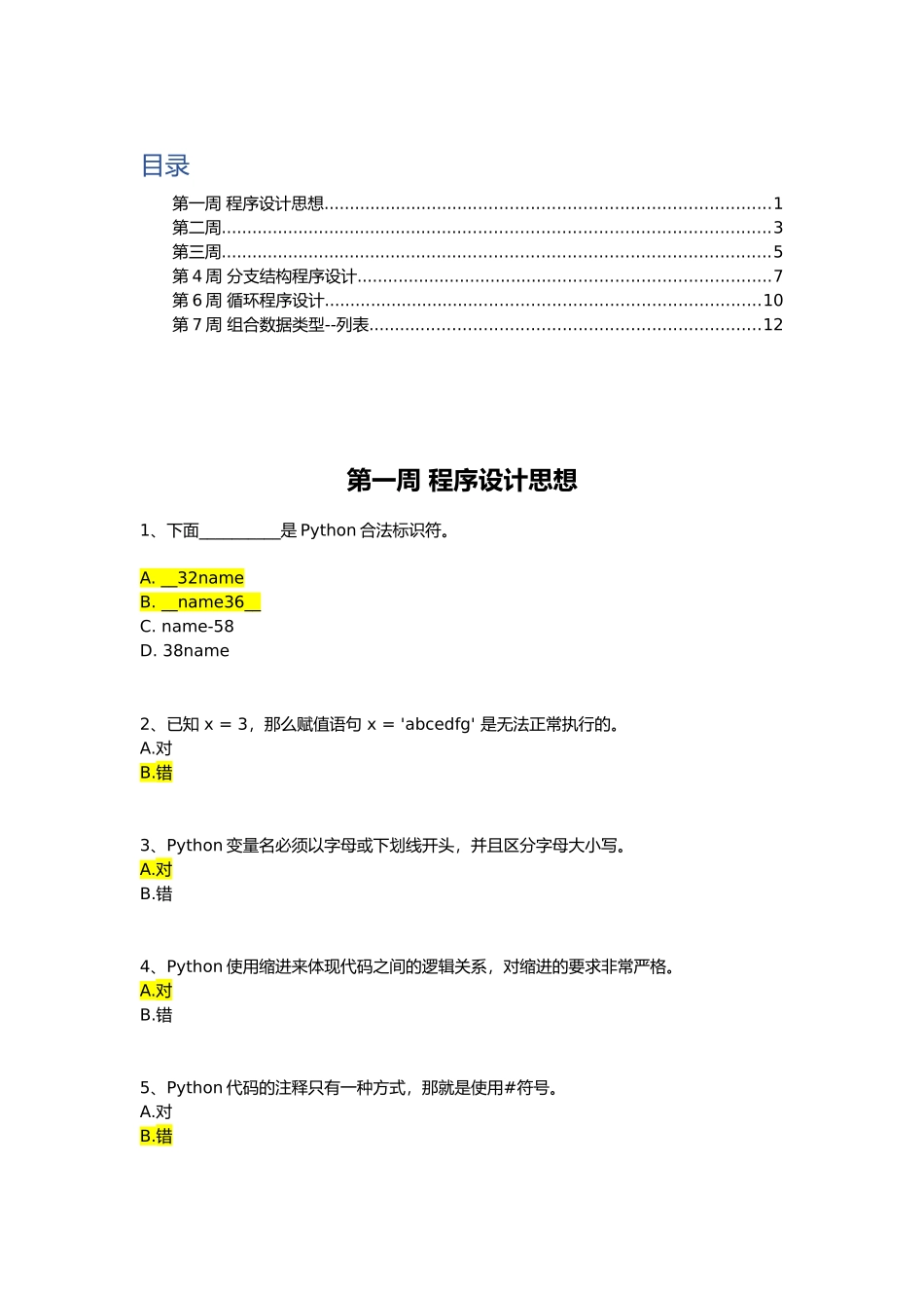 python习题汇编.docx_第1页