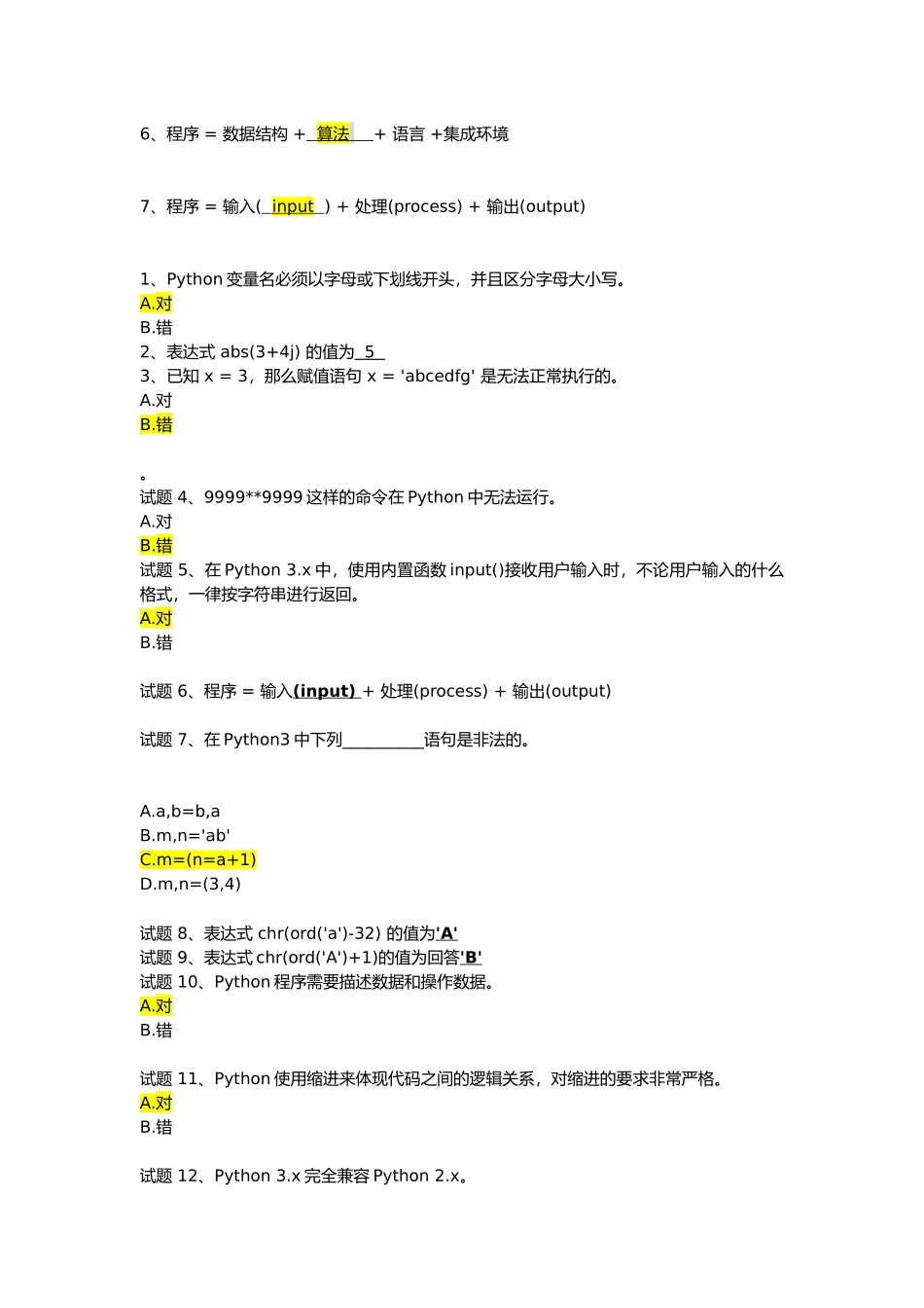 python习题汇编.docx_第2页