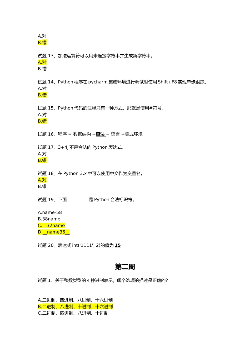 python习题汇编.docx_第3页