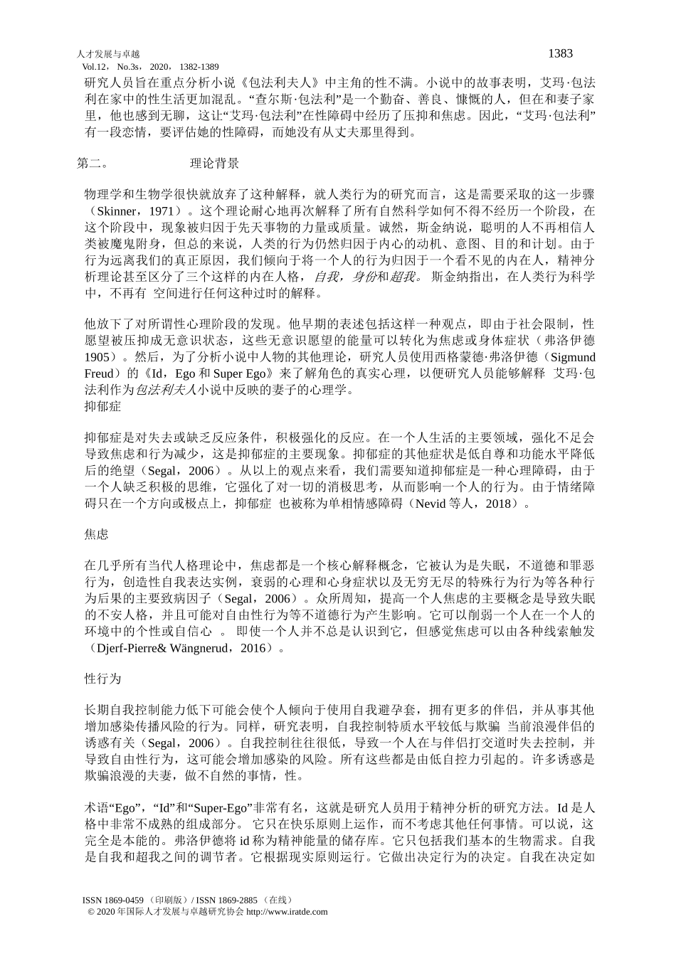 艾玛·包法利作为妻子的心理障碍 对性不满 古斯塔夫·福楼拜 包法利夫人.docx_第2页