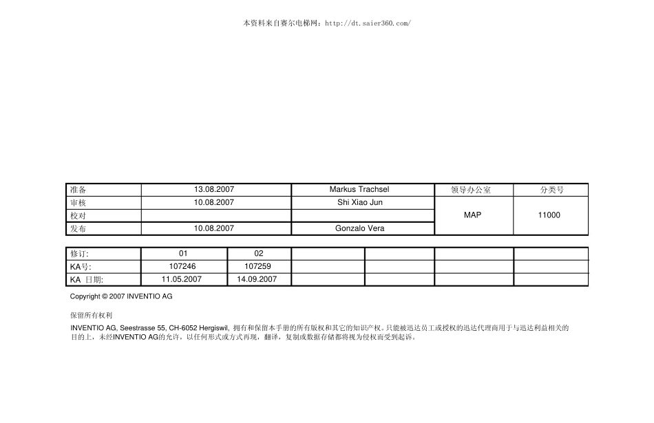迅达3300AP预防性维保快速参考.pdf_第2页