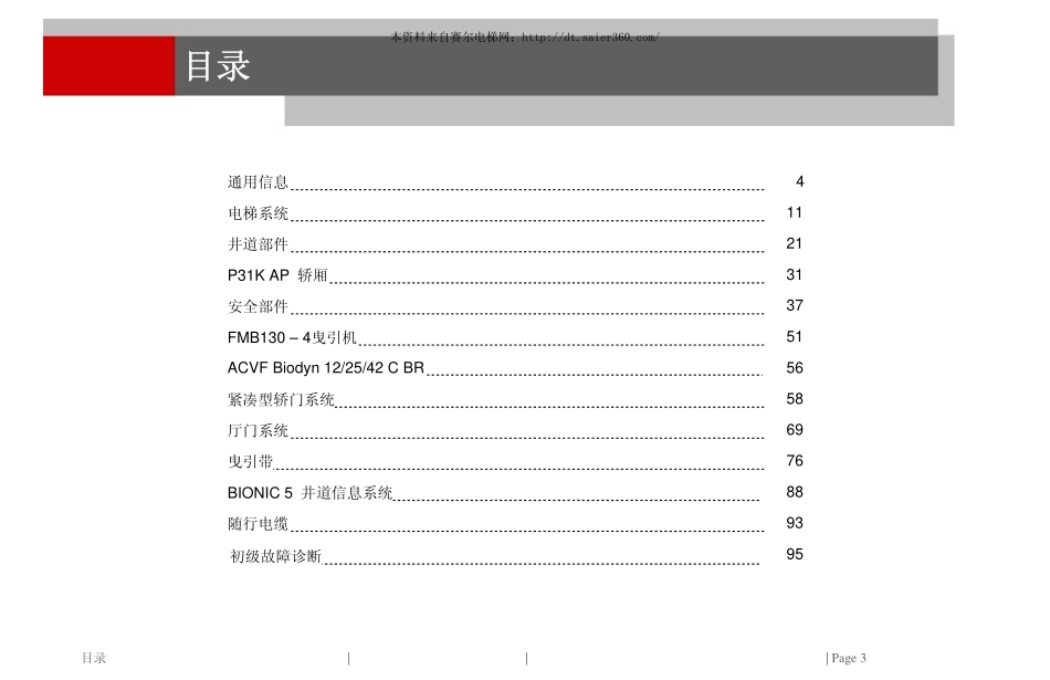 迅达3300AP预防性维保快速参考.pdf_第3页