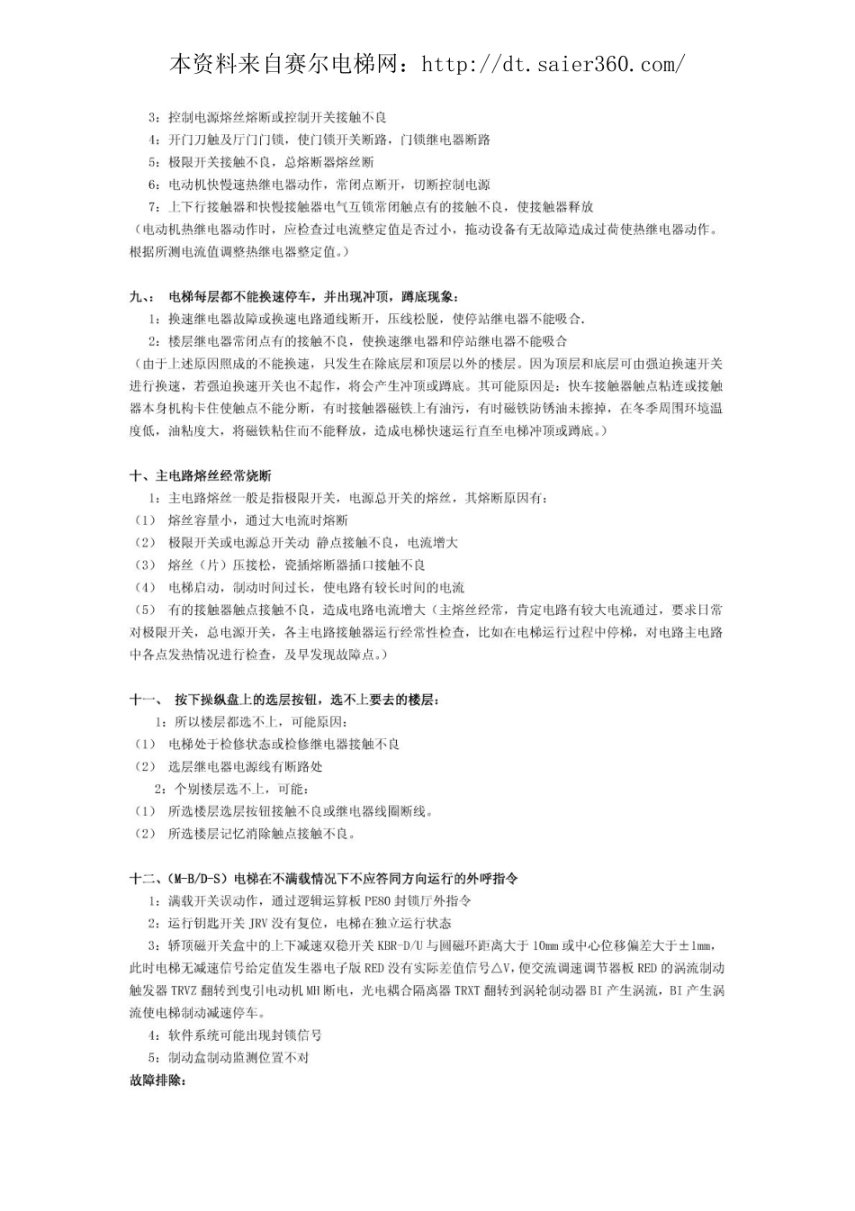 迅达MB-DS电梯常见故障原因(20140304133933).pdf_第2页