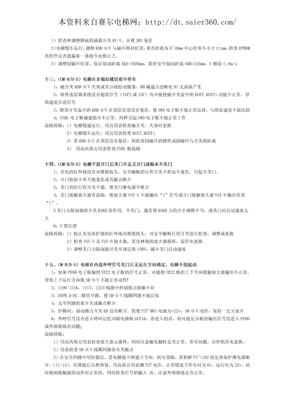 迅达MB-DS电梯常见故障原因(20140304133933).pdf_第3页