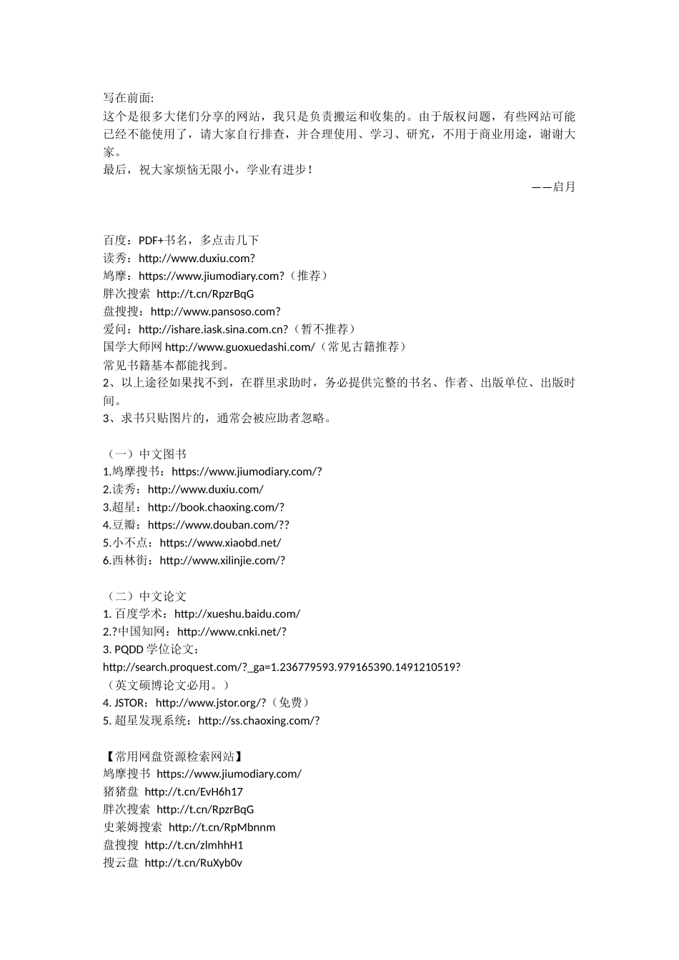 材料搜索合集.docx_第1页