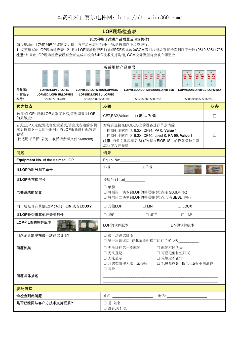 迅达电梯3300外呼板设定.pdf_第3页